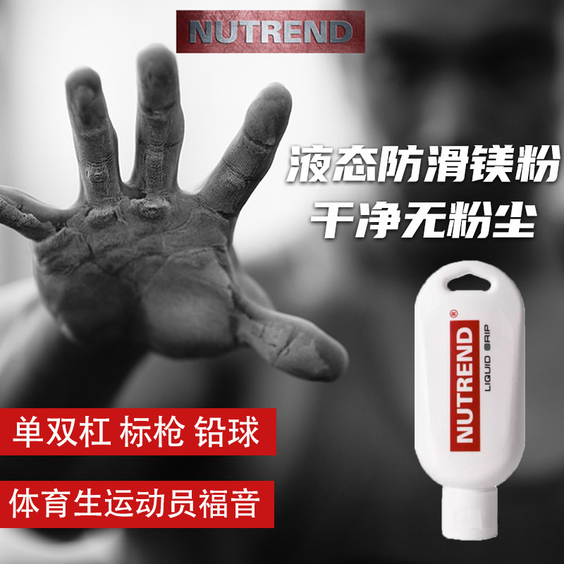 镁粉镁防滑粉诺特液态镁防滑粉液体防滑液单杠运动健身体育硬拉,运动/瑜伽/健身/球迷用品,防滑粉,淘宝优惠券,粉丝福利购,淘宝优惠卷