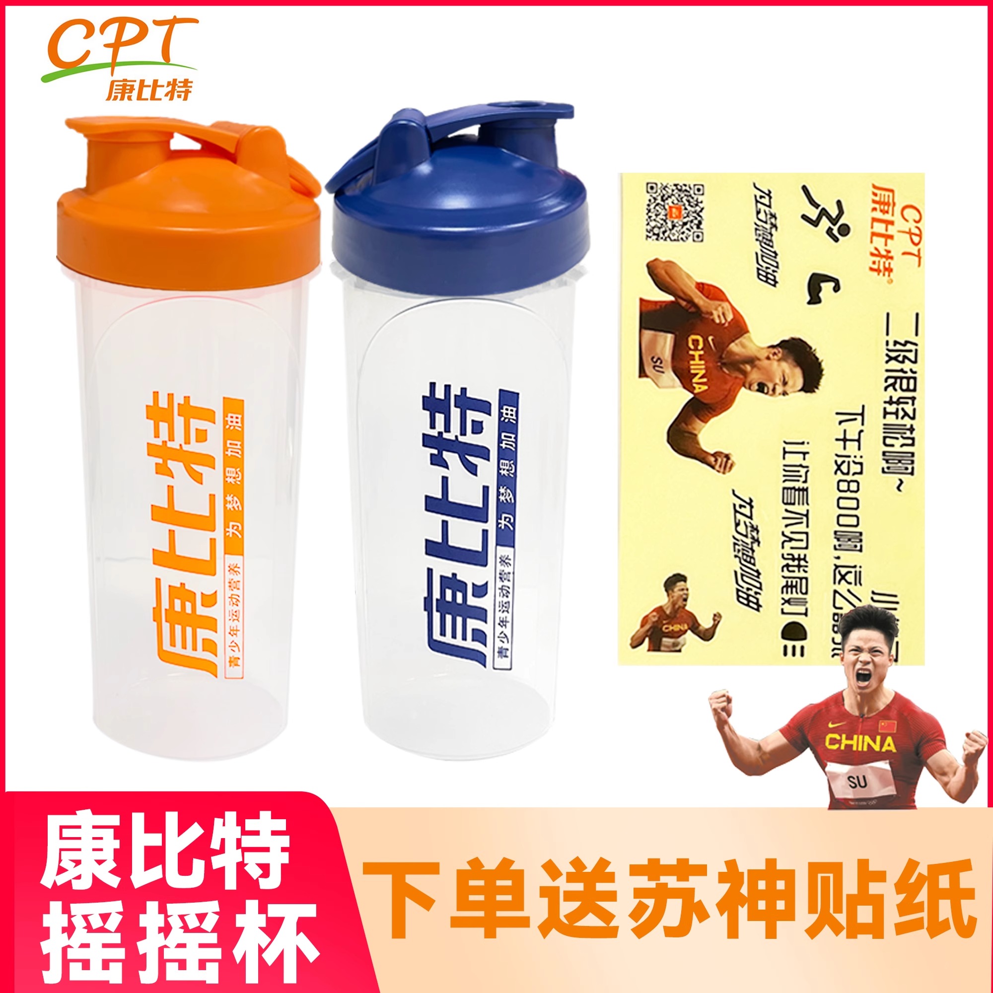 康比特苏炳添限量运动摇杯健身水杯体育生运动员蛋白粉奶昔摇摇杯