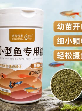 水宠世家缓沉颗粒热带鱼粮增色