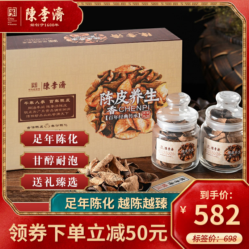 陈李济五年陈皮礼盒 新会老陈皮正宗陈皮丝陈皮干橘子皮干礼盒