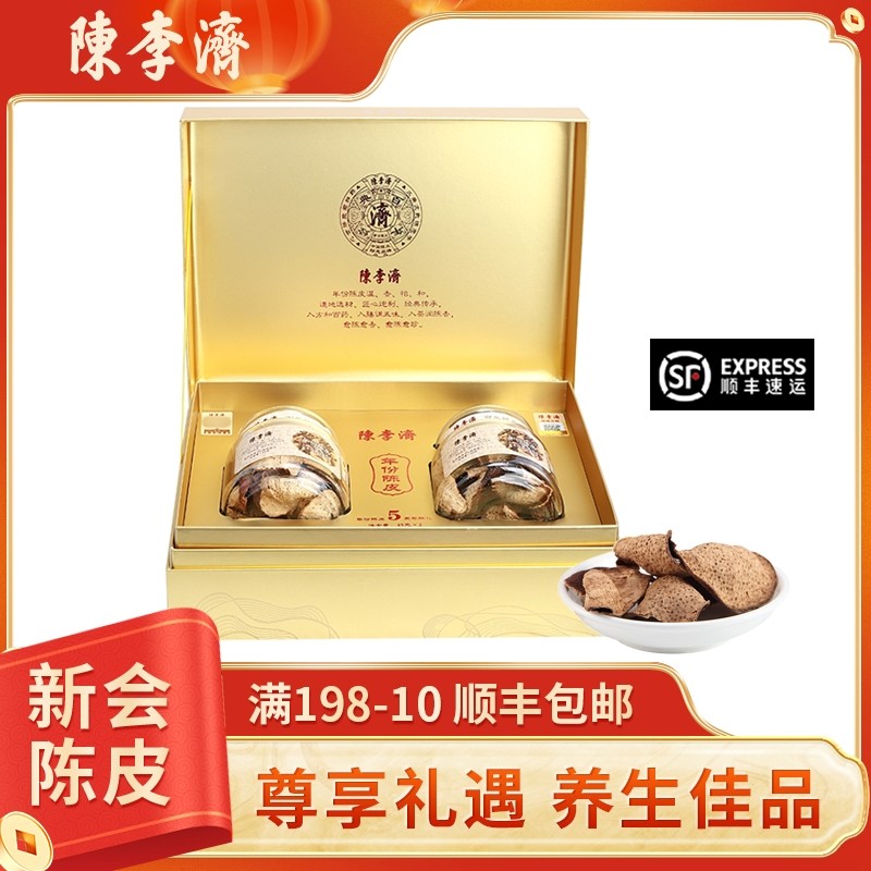 陈李济陈皮礼盒正宗新会道地大红柑皮老皮足年陈化送人珍藏佳宜