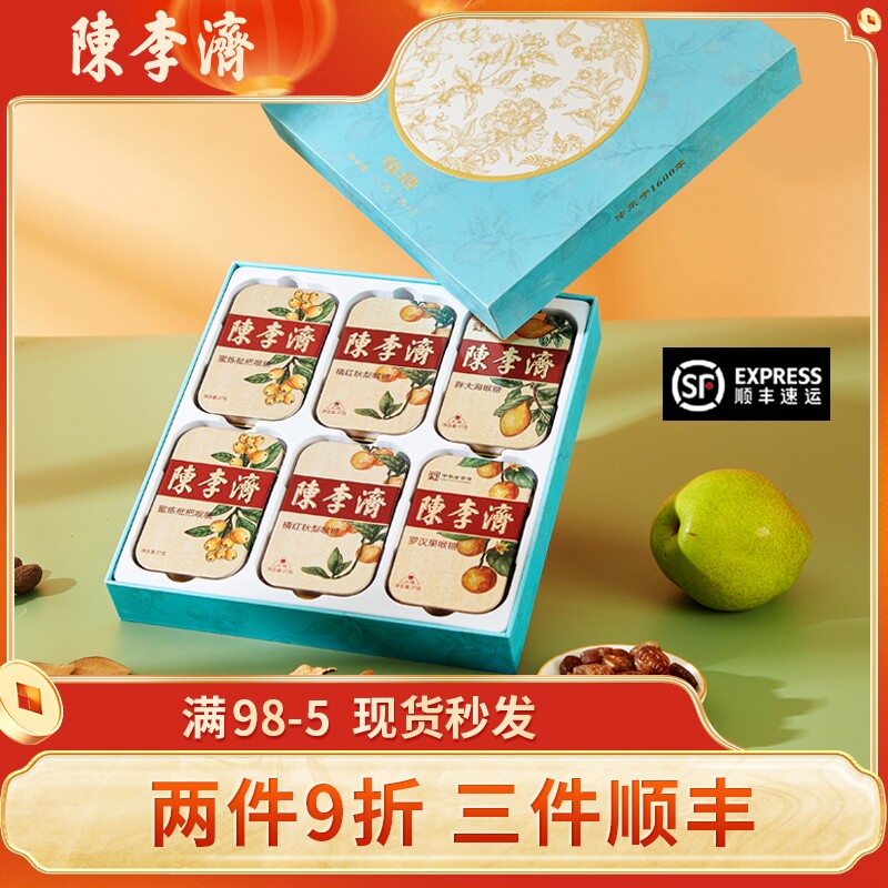 陈李济金装喉糖百花礼盒无糖清凉薄荷草本清润护嗓喉糖