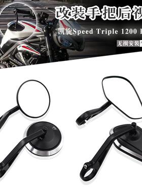 凯旋Speed Triple 1200 RS RR 改装车把镜手把镜反光镜复古后视镜