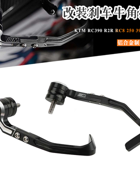 适用KTM RC390 R2R RC8 250 690 790 改装M版离合刹车牛角护手