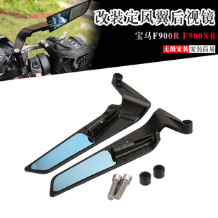 适用宝马F900R/XR 改装后视镜 定风翼 可旋转镜面 街车配件定风翼
