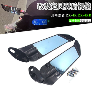 适用川崎忍者ZX-4R ZX-4RR ZX4RR改装定风翼后视镜 倒车镜 反光镜