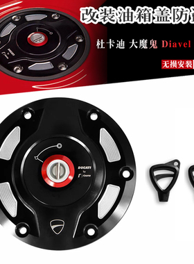 适用杜卡迪大魔鬼 Diavel1260 19-24款 改装Rizoma联名防盗油箱盖