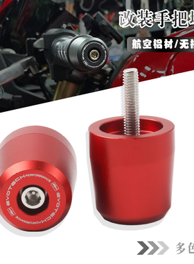 适用本田 CB400X CB400F CB500X/F 改装手把堵头平衡端子手把塞子