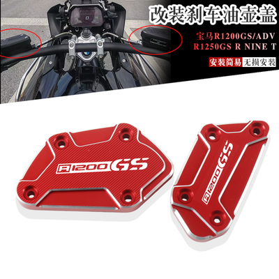 R1200GS1250GS改装油泵盖
