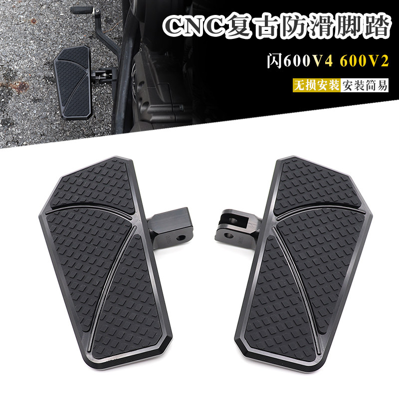 闪600V4600V2复古防滑加大脚踏