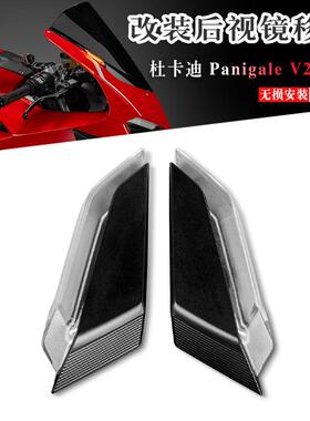 适用杜卡迪跑车PanigaleV2 V4/S改装后视镜移除高光LED流水转向灯
