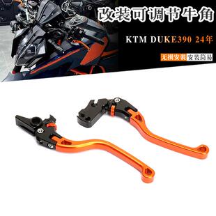 适用KTM duke390改装刹车牛角 可调节制动杆刹车离合拉杆配件24款