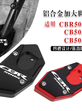 适用于本田CBR400R CBR500R CB500F 改装脚撑加大座 边撑加宽脚垫