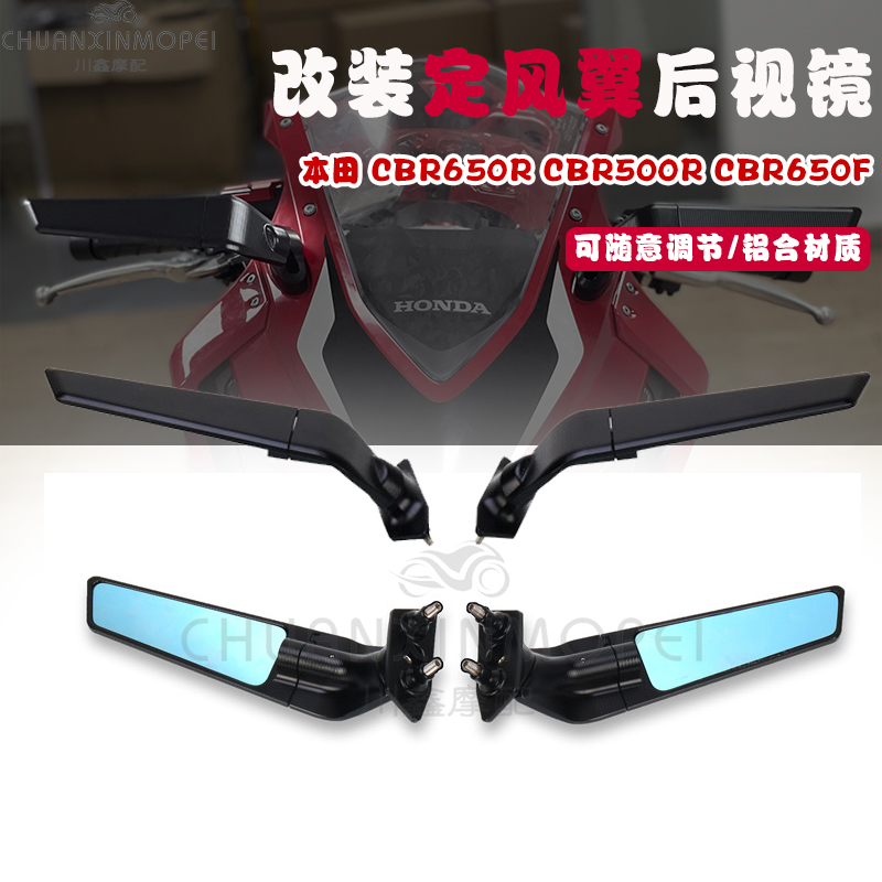 本田CBR650R定风翼后视镜