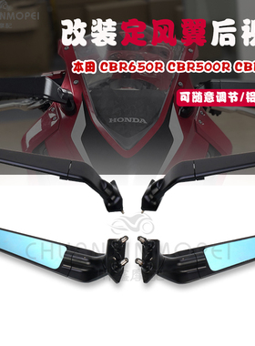 适用本田 CBR650R CBR500R CBR650F 改装定风翼后视镜 折叠反光镜