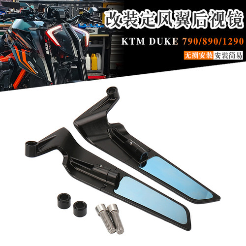 KTMduke790890定风翼后视镜