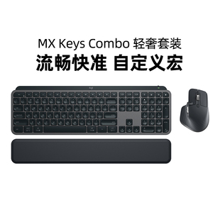 3s办公无线蓝牙鼠标键盘套件 Master COMBO键鼠套装 罗技MX KEYS