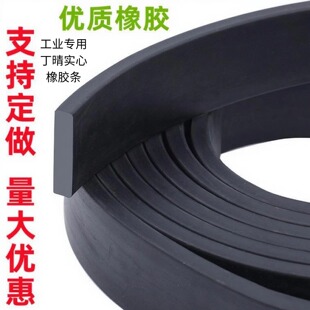 丁晴实心橡胶扁条防滑密封条耐油工业船用密封玻璃减震垫块耐酸碱
