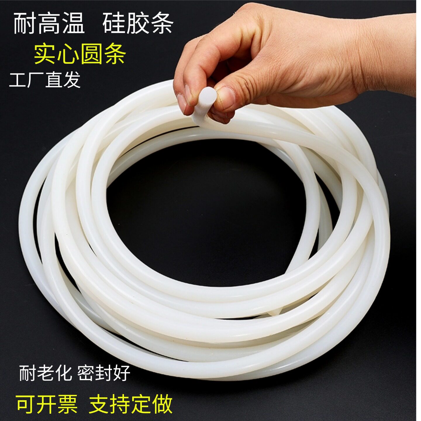 白色硅胶圆条硅胶密封条耐高温图片