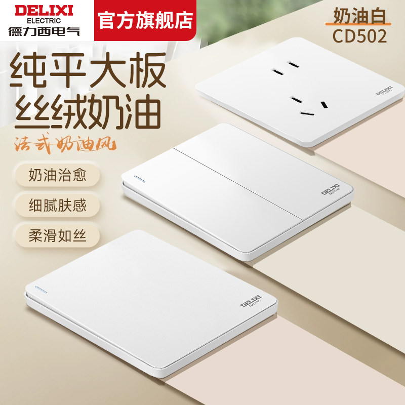 【差价付款专链接】德力西旗舰店超薄开关插座面板16A空调墙壁,电子/电工,电源插座,淘宝优惠券,粉丝福利购,淘宝优惠卷