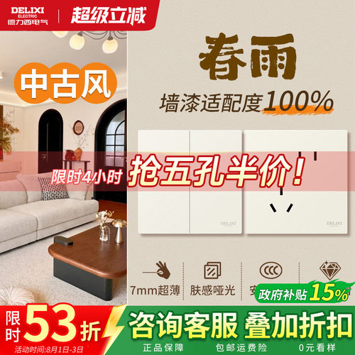 德力西春雨开关插座哑光中古风