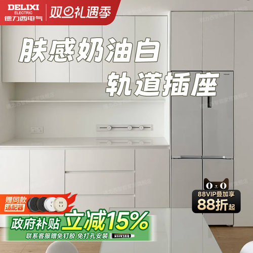 德力西奶油风超薄轨道插座餐边柜