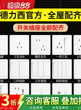 德力西官方开关插座五孔带USB空调16A面板家用暗装墙壁电源815白