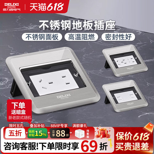 掀盖式隐藏地插座德力西