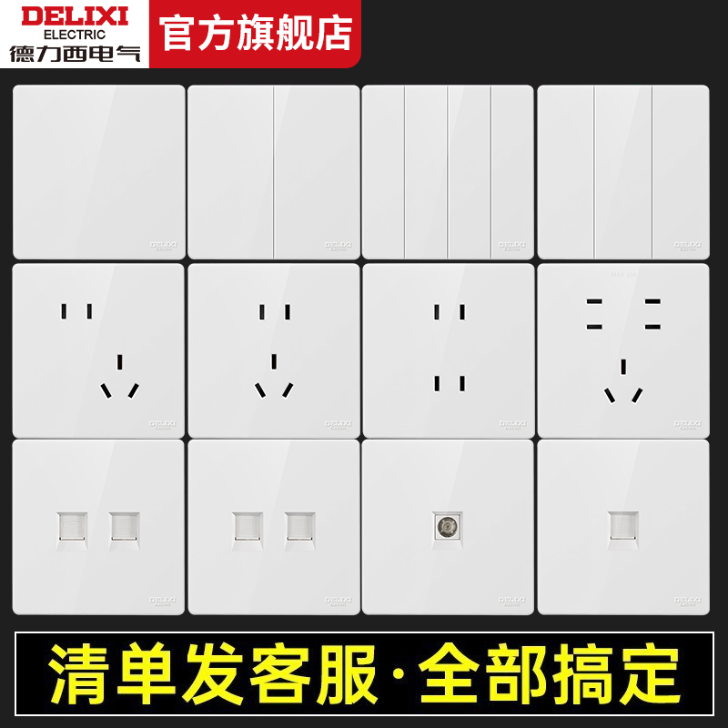 德力西官方旗舰店827开关插座面板空调16a墙壁一开五孔86型亮面白