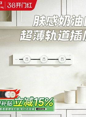 德力西超薄轨道插座云界奶油白极窄插排可移动导轨家用餐边柜明装
