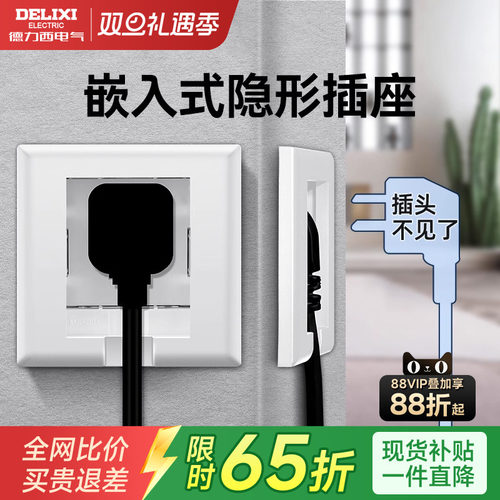 德力西嵌入式插座隐形面板白色