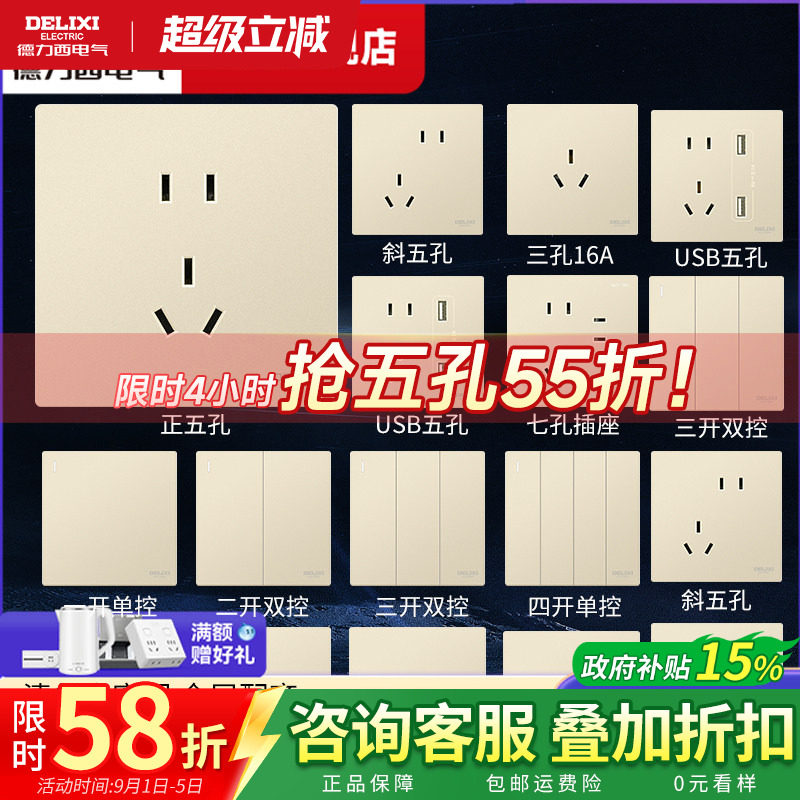 德力西轻奢香槟金开关插座奶油风图片