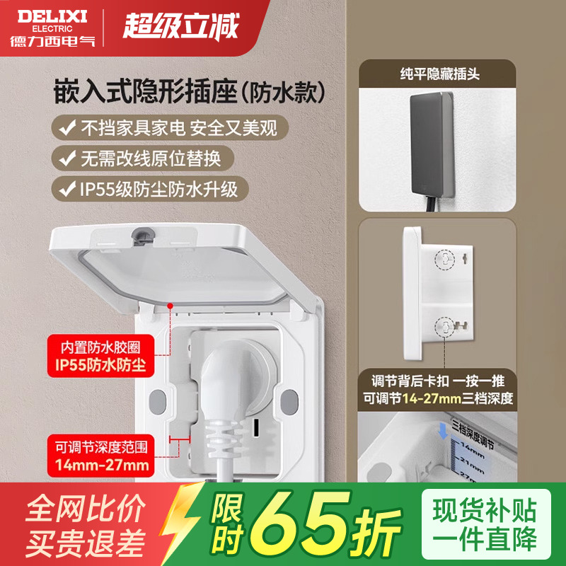 隐藏插座嵌入式冰箱插座德力西