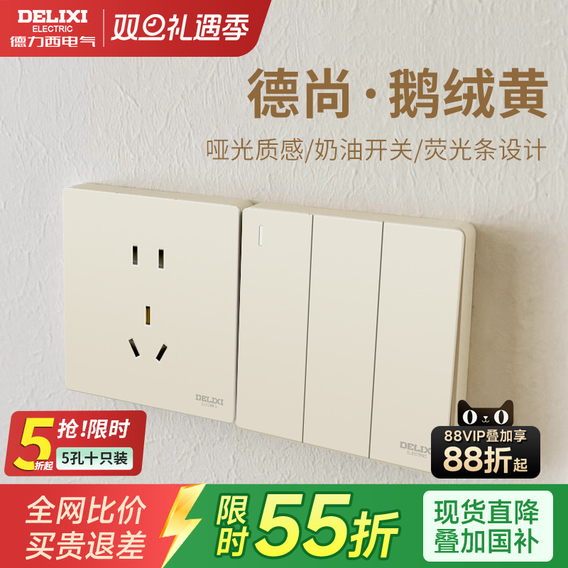 德力西开关插座面板暗装86型216黄奶油风正品五孔肤感单控开关16A