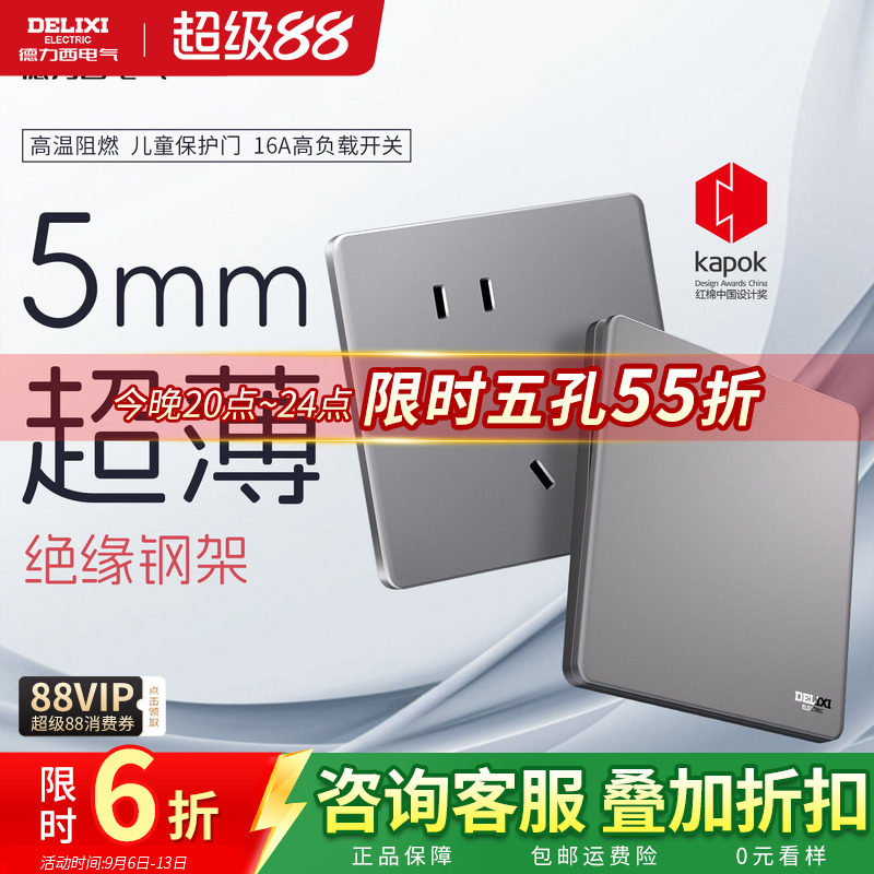 德力西超薄哑光开关插座290灰图片