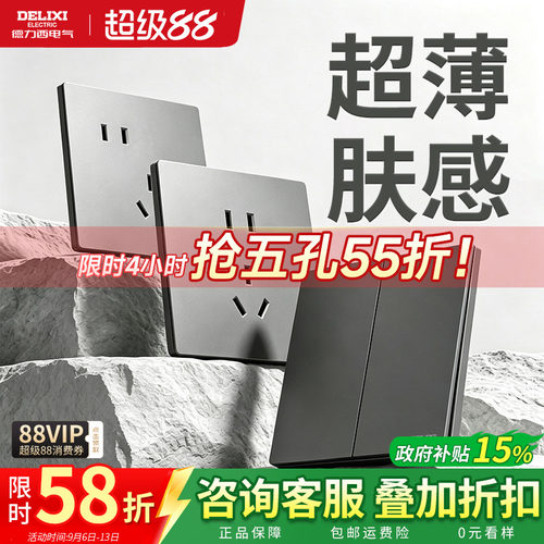德力西开关插座哑光灰肤感超薄