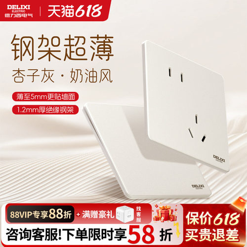 德力西超薄开关砂砾白哑光杏子灰
