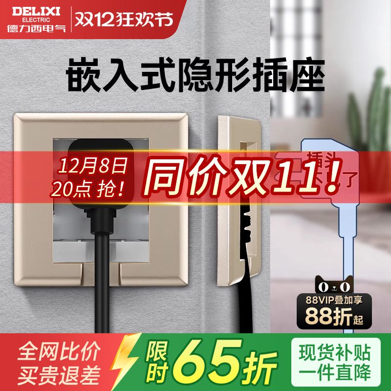 德力西嵌入式插座冰箱隐藏面板