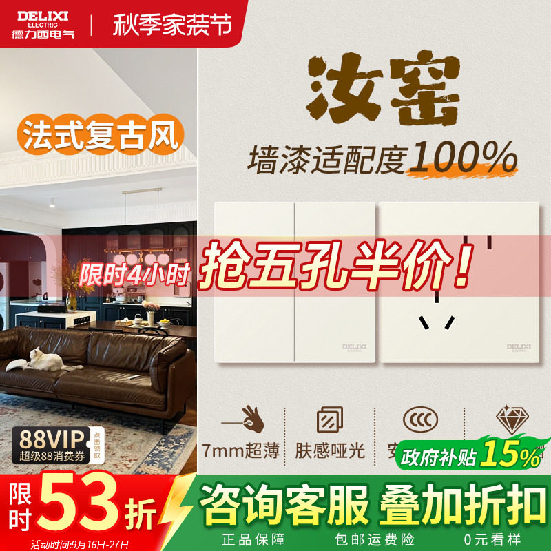 德力西法式中古风汝窑开关插座哑										