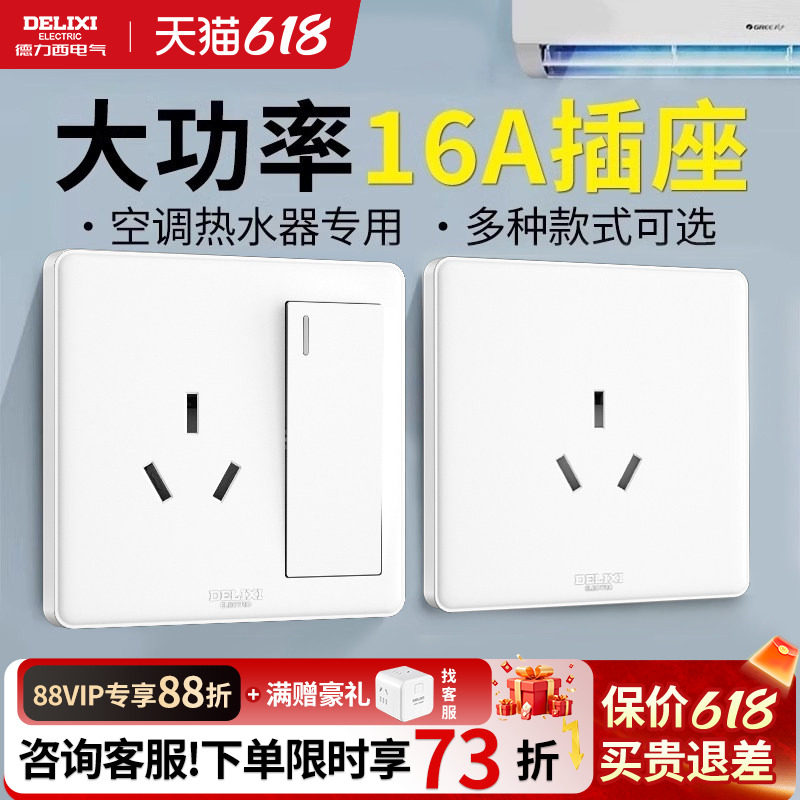 德力西16安三孔插座大功率热水器一开16a电源墙面板家用空调插座