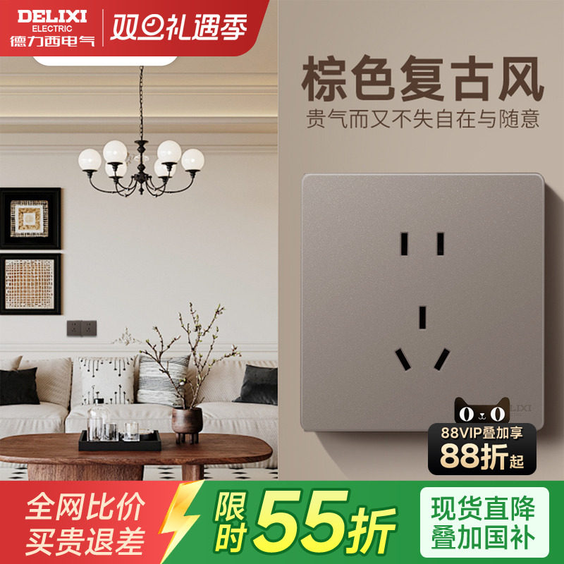德力西胡桃原木色开关插座复古棕