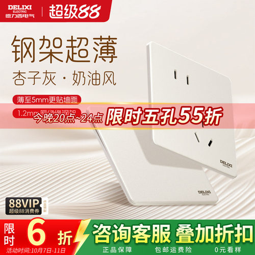 德力西超薄开关砂砾白哑光杏子灰
