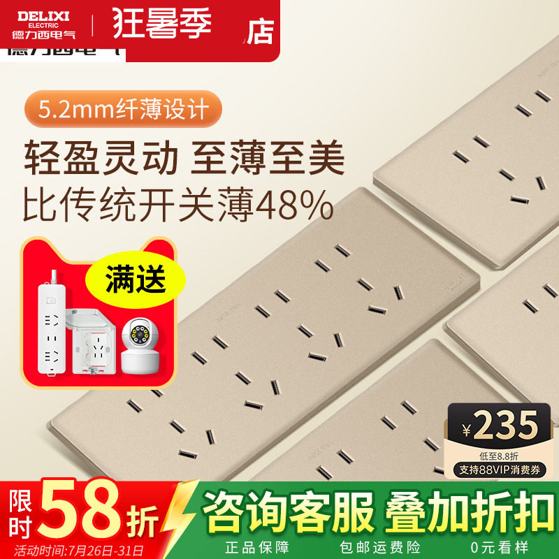 德力西118型插座面板带开关模块二十孔家用超薄696金奶油风