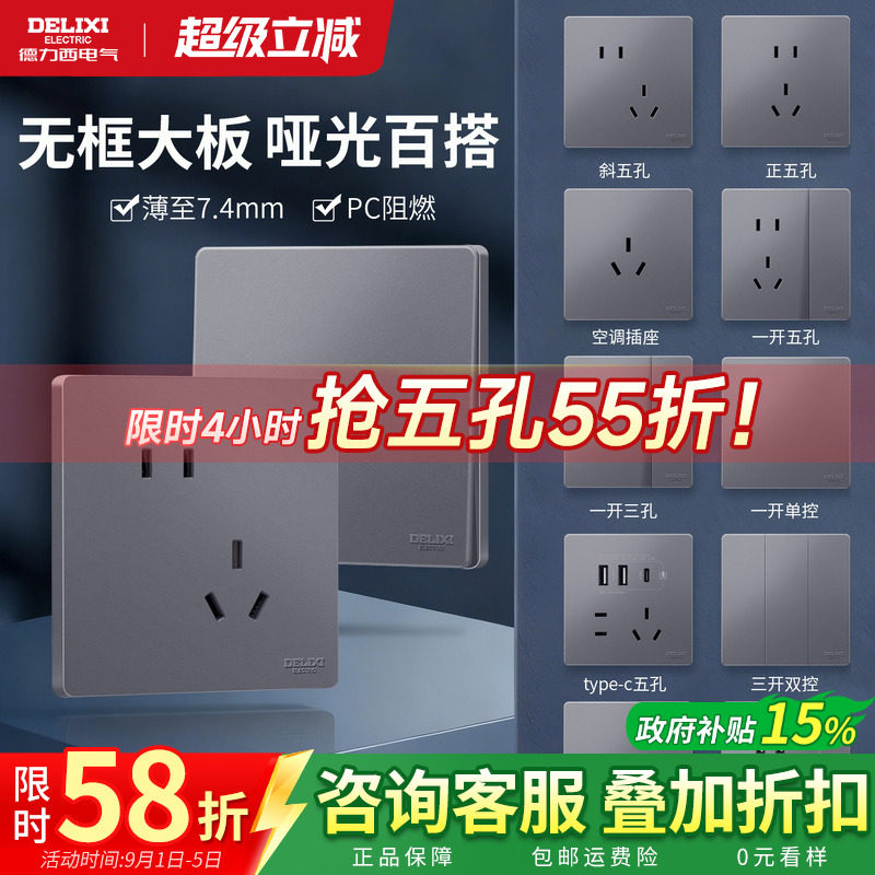 德力西灰色开关插座超薄肤感正品图片