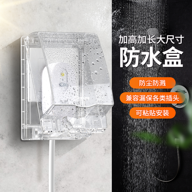 新型防水盒德力西超长