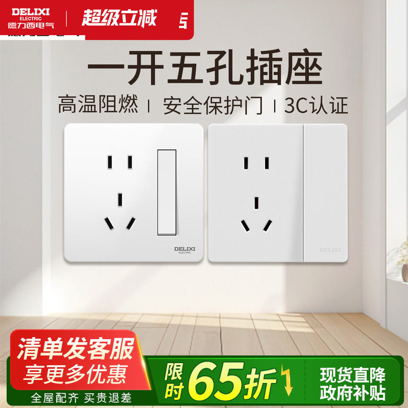 德力西带五孔开关插座家用二三插86型明暗装一开双控电源面板白灰