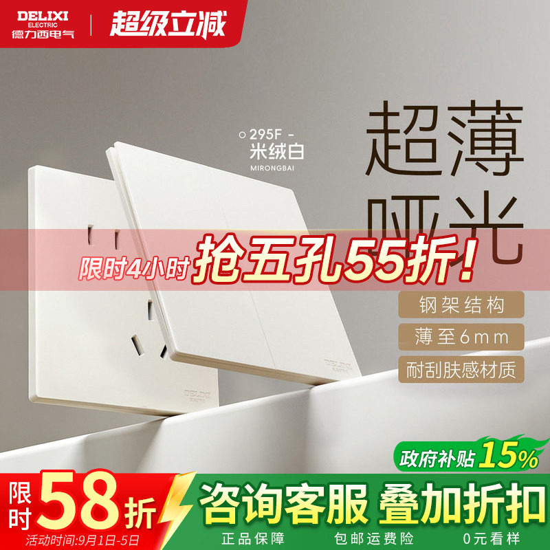 德力西超薄开关插座米绒白奶油风图片