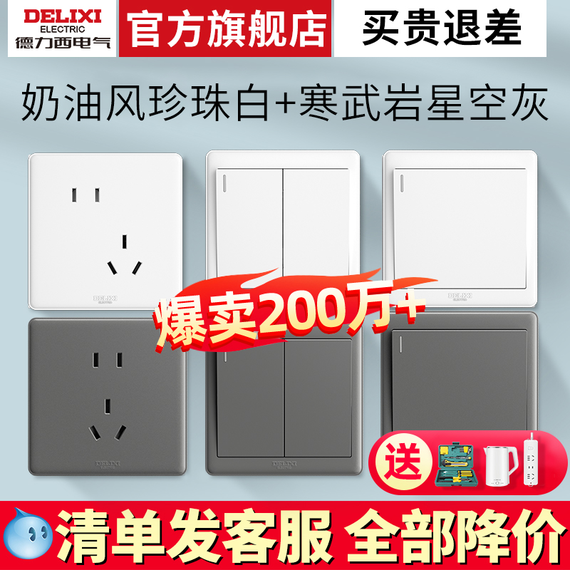 德力西旗舰店开关插座面板16A空调插座10A五孔86型USB暗装墙壁白
