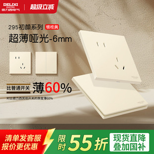 德力西旗舰店295超薄开关插座哑光肤感五孔面板16A奶油风银桂黄