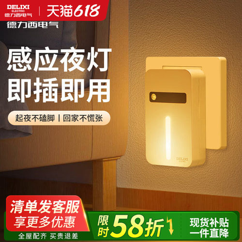 德力西人体感应地脚夜灯即插即用